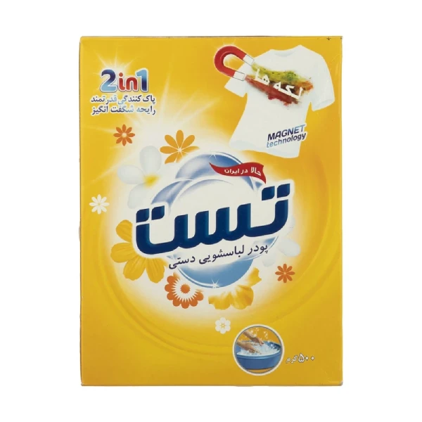 پودر لباسشویی دستی تست مدل 2in1 وزن 500 گرم با طراحی زرد رنگ و نوشته‌ های تبلیغاتی روی بسته