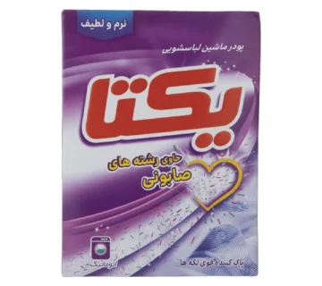 پودر لباسشویی ماشینی یکتا ۵۰۰ گرمی با رشته‌های صابون طبیعی، بسته‌بندی بنفش و قرمز با لوگوی یکتا و قلب زرد