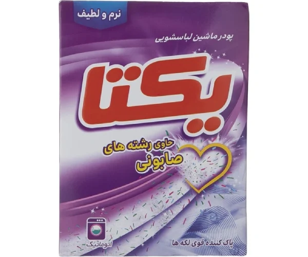 پودر لباسشویی ماشینی یکتا ۵۰۰ گرمی با رشته‌های صابون طبیعی، بسته‌بندی بنفش و قرمز با لوگوی یکتا و قلب زرد