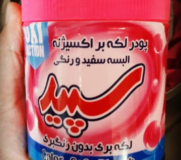 بسته‌بندی پودر لکه‌بر اکسیژنه سپید برای لباس‌های سفید و رنگی با قابلیت لکه‌بری بدون رنگبری