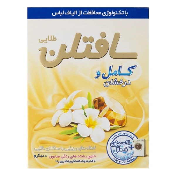 پودر ماشین کامل و درخشان سافتلن 500 گرم
