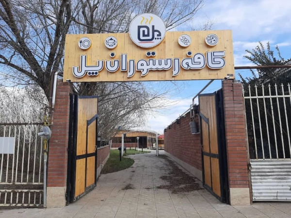 کافه پل اردبیل