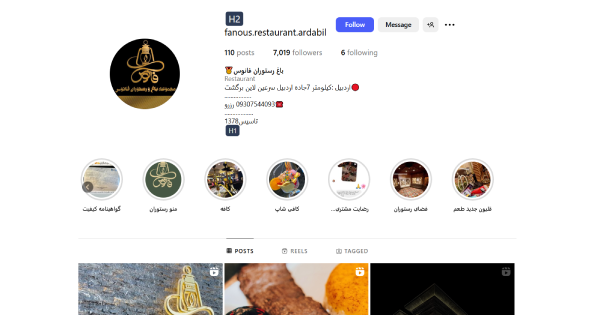 پیج اینستاگرام کافه فانوس اردبیل