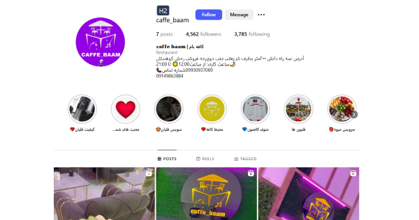 پیج اینستاگرام کافه بام اردبیل