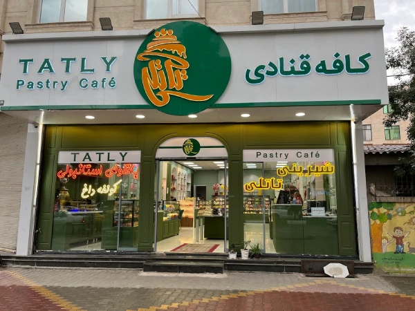 کافه قنادی تاتلی اردبیل