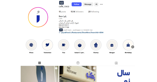 پیج اینستاگرام کافه روکو اردبیل