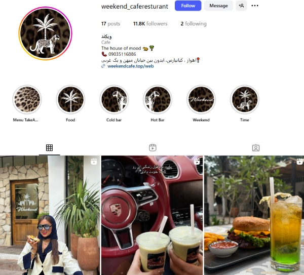 پیج اینستاگرام کافه ویکند اهواز