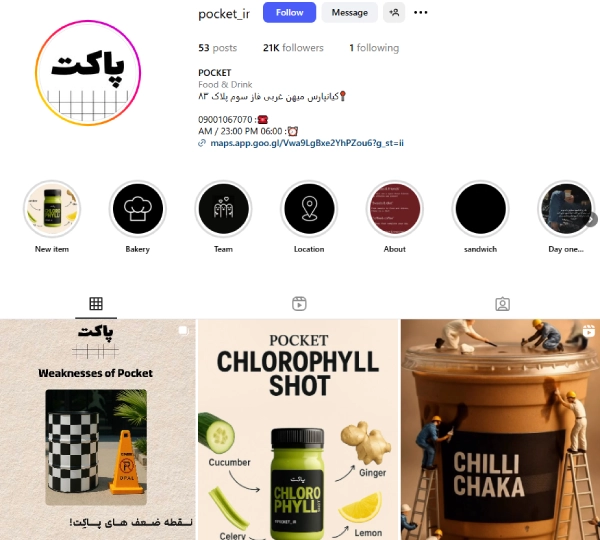 پیج اینستاگرام کافه پاکت اهواز