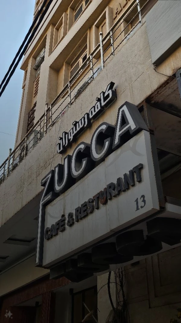 کافه رستوران زوکا اهواز