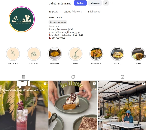 پیج اینستاگرام کافه بالیست اهواز