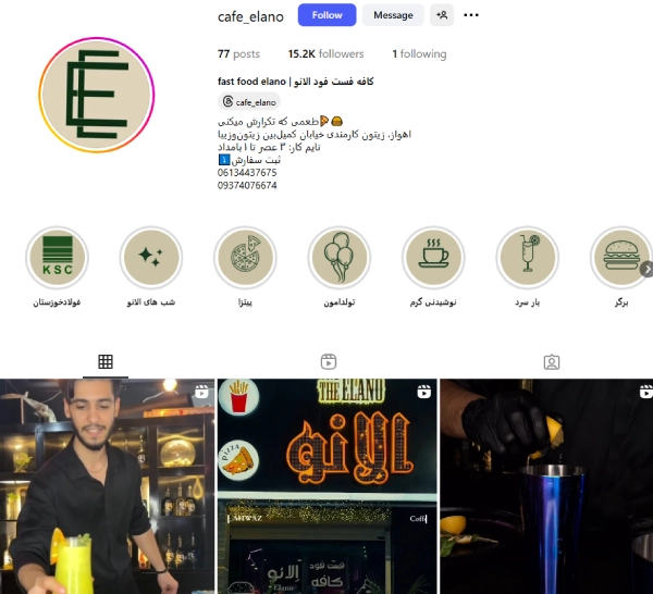 پیج اینستاگرام کافه الانو اهواز