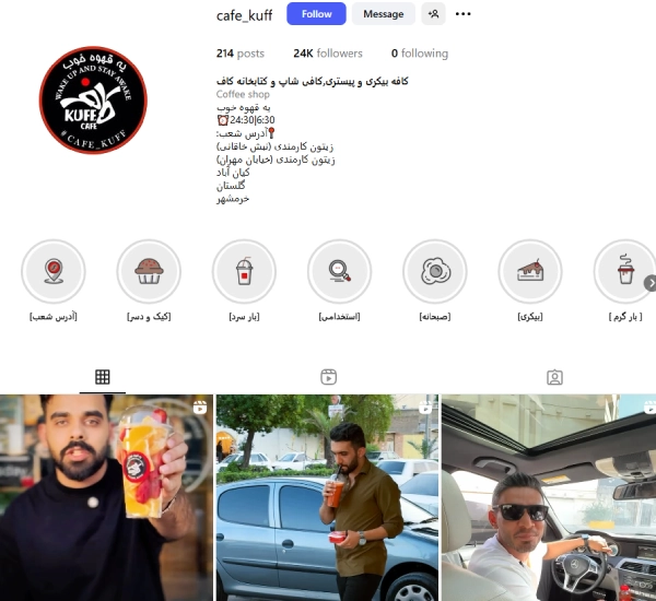 پیج اینستاگرام کافه کاف اهواز