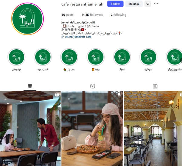 پیج اینستاگرام کافه جمیرا اهواز