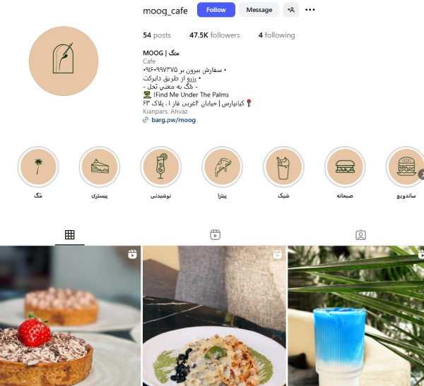 پیج اینستاگرام کافه مگ اهواز