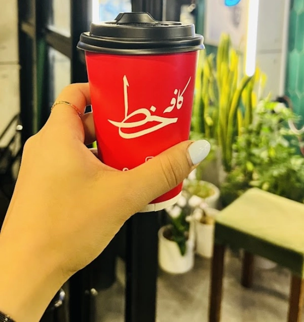 کافه خط اصفهان شعبه مرداویچ