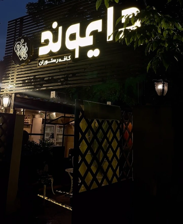 کافه دیاموند گرگان