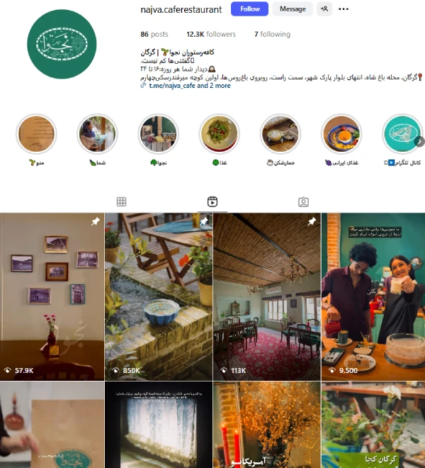 پیج اینستاگرام کافه نجوا گرگان