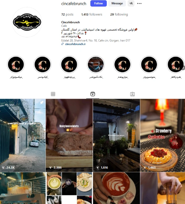 پیچ اینستاگرام کافه سین گرگان