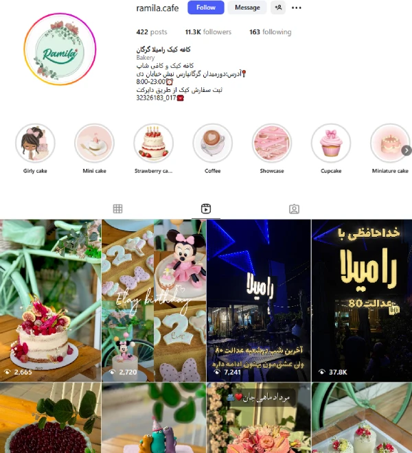 پیج اینستاگرام کافه رامیلا گرگان