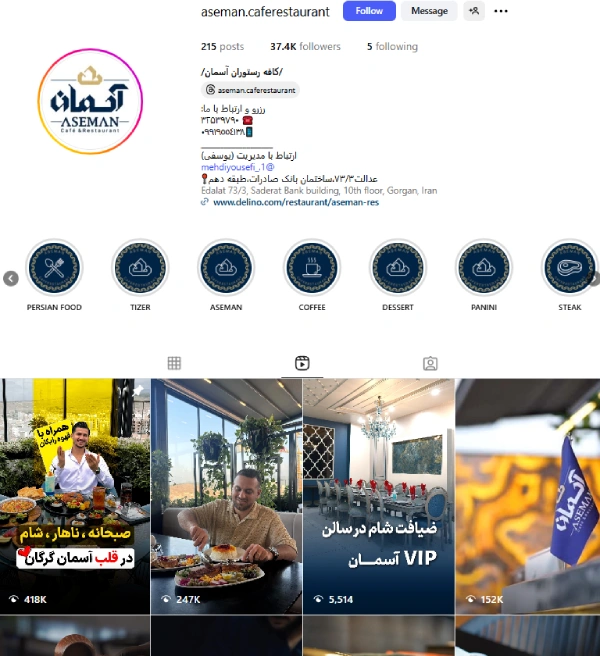 کافه رستوران آسمان پیج انیستاگرام