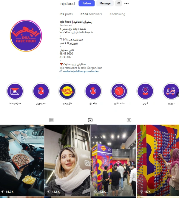 کافه رستوران اینجافود گرگان پیج اینستاگرام
