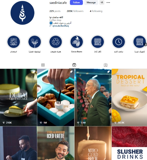 پیج اینستاگرام کافه ساعدی نیا