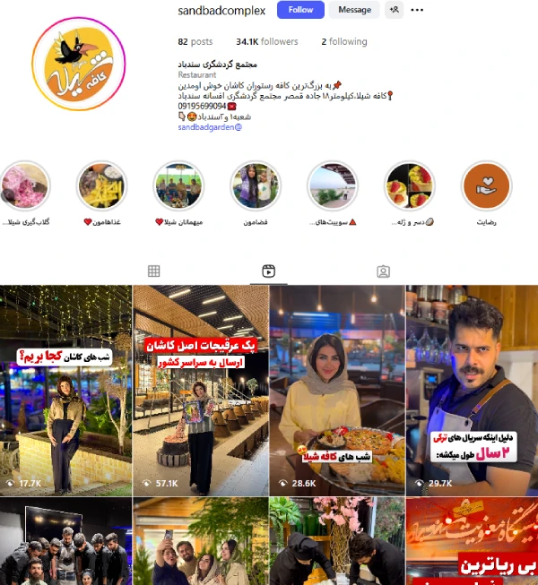 پیج کافه شیلا کاشان در اینستاگرام