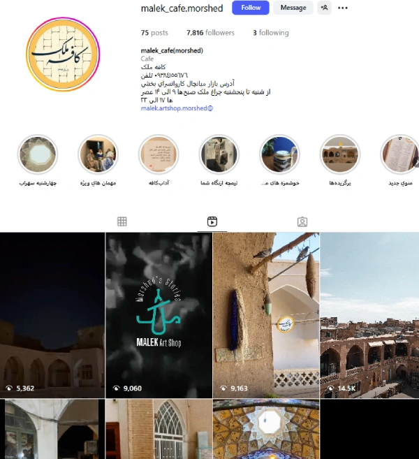 پیج اینستاگرام کافه ملک کاشان