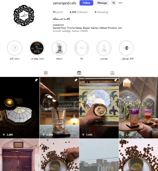 پیج اینستاگرام کافه سمرقند کاشان