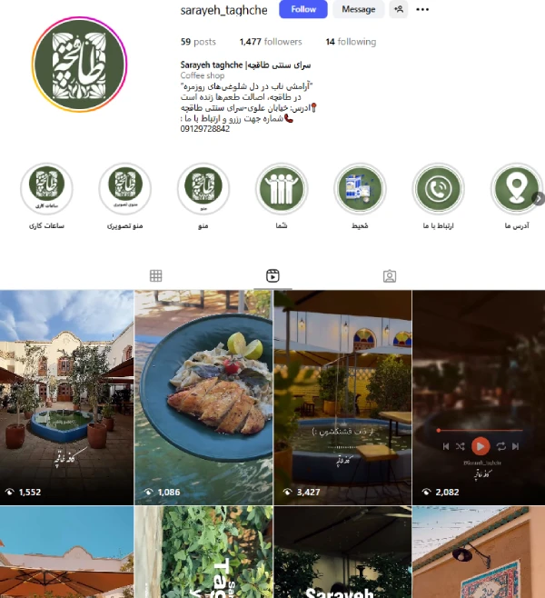 پیج اینستاگرام کافه طاقچه کاشان