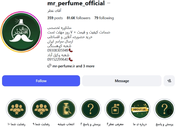 آقای عطر مشهد