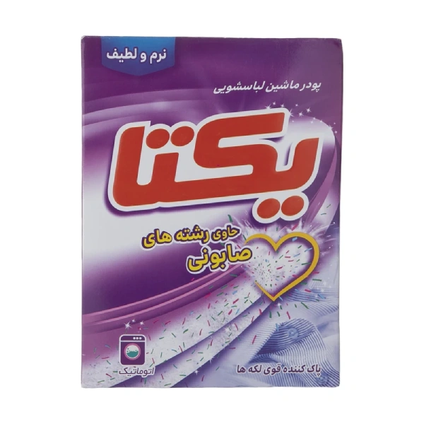 پودر لباسشویی ماشینی یکتا ۵۰۰ گرمی با رشتههای صابون طبیعی، بستهبندی بنفش و قرمز با لوگوی یکتا و قلب زرد